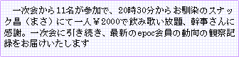 eLXg {bNX: @ꎟ11QŁA2030炨̃XibNi܂jɂĈl2000ň݉̂AɊӁBꎟɈAŐVepoc̓̊ώ@L^͂܂