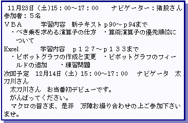 eLXg {bNX:  1123iy)15F00`17F00@  irQ[^[F҂  QҁFTua`    @wKe@VeLXg90`94܂@Eׂ߂鉉Zq̎d@EZpZq̗D揇ʂ@@ā@@@Excel@     wKe@PQV`PRR܂@Es|bgOt̍쐬ƕύX@Es|bgOt̃tB[@@h̒ǉ@@EK@@\@1214iyj15F00`17F00 @irQ[^@삳@삳@ԏfr[łB@΂ĂB@}N̊F܁A@ႨJ荇킹̏ゲQ܂B 